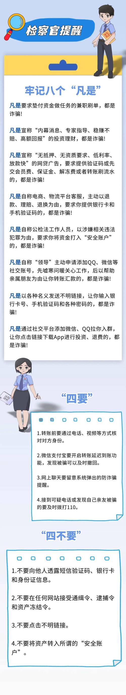 网上开户安全吗_电信诈骗防范_手机防骗技巧