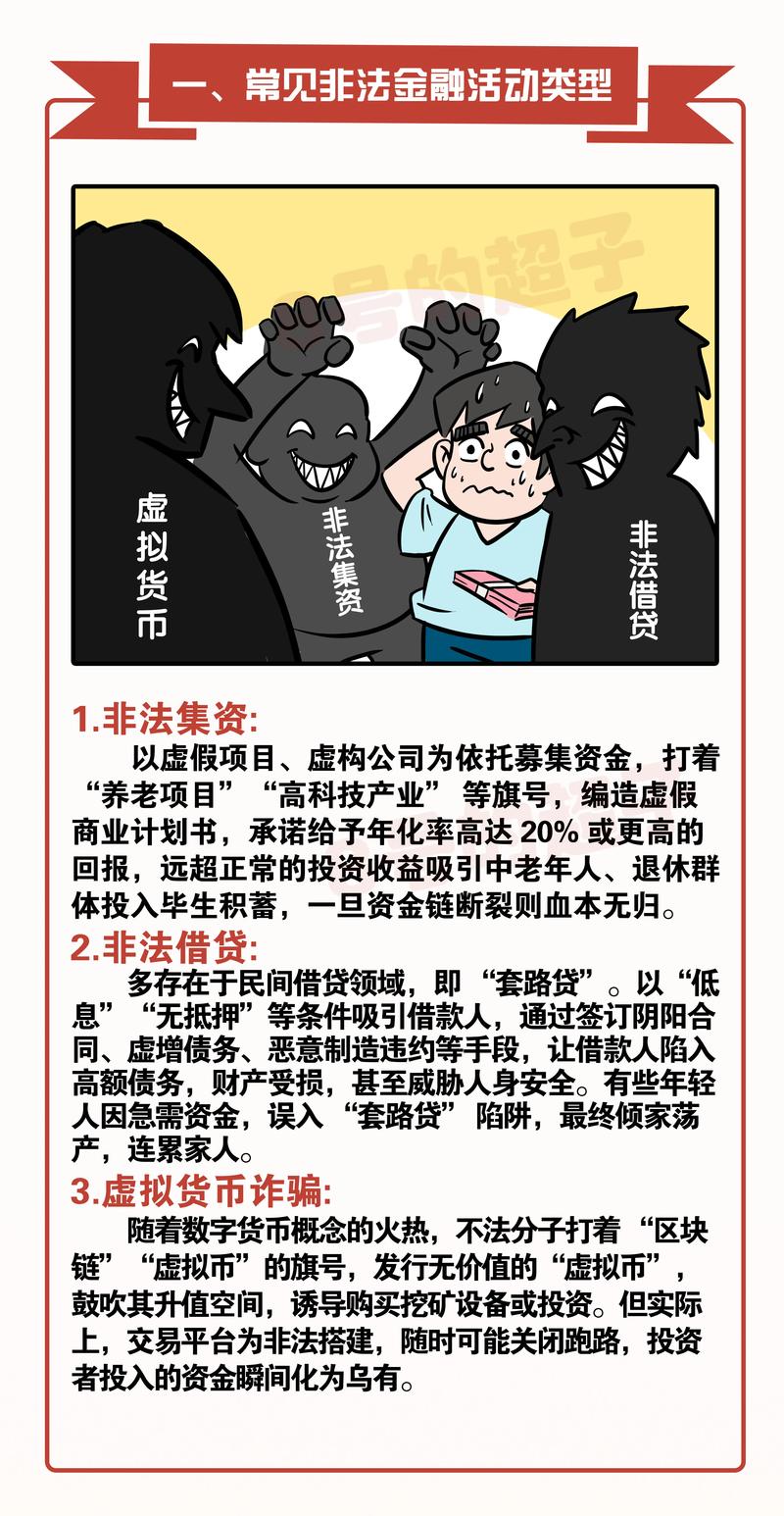 金瑞期货骗子公司_金融App备案管理_虚假金融App诈骗防范