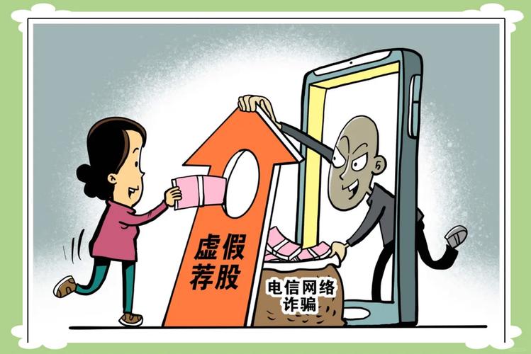 非法荐股软件_金瑞期货骗子公司_非法证券投资咨询